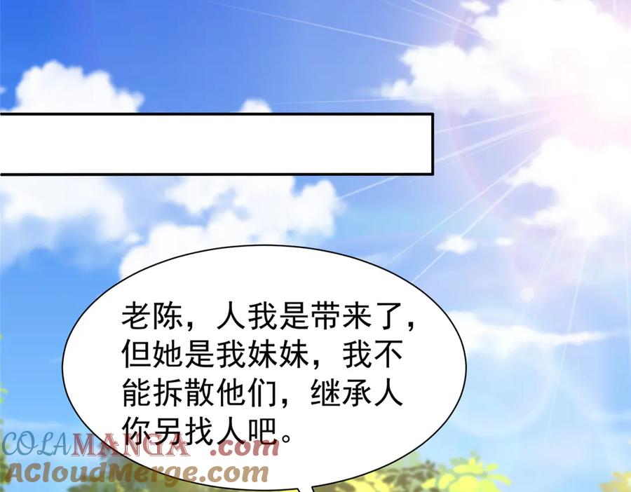 我在婚配所摇到了世界首富 190 继承人谁来当 第25页