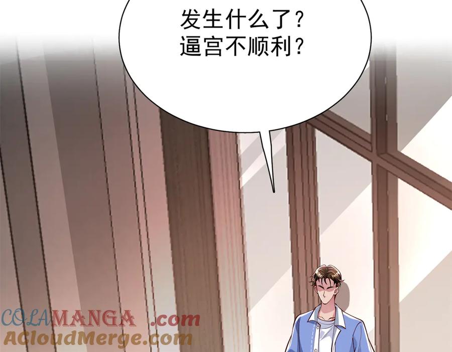 我在婚配所摇到了世界首富 191 你终究还是信他？ 第58页