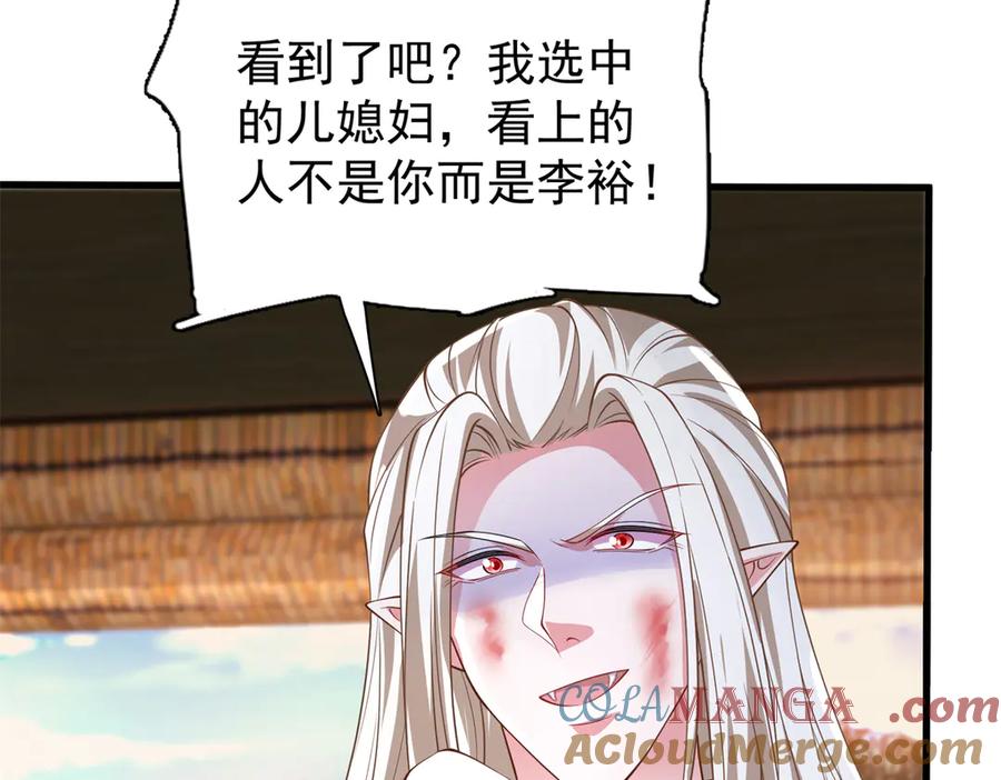 我在婚配所摇到了世界首富 191 你终究还是信他？ 第13页