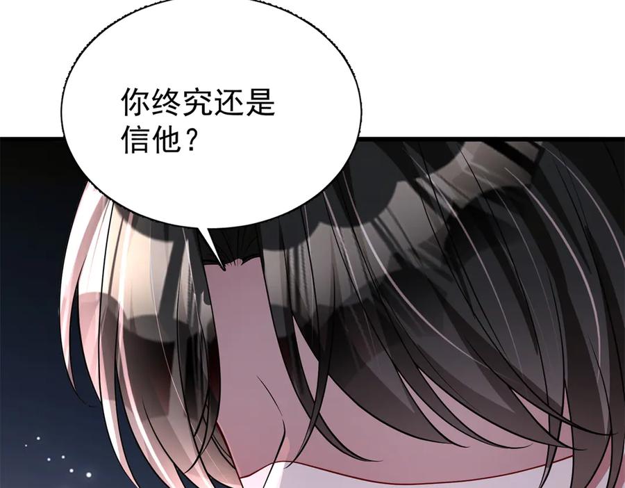 我在婚配所摇到了世界首富 191 你终究还是信他？ 第41页