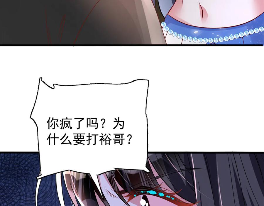 我在婚配所摇到了世界首富 191 你终究还是信他？ 第26页