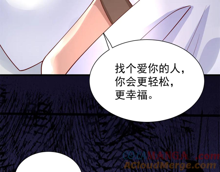 我在婚配所摇到了世界首富 191 你终究还是信他？ 第79页