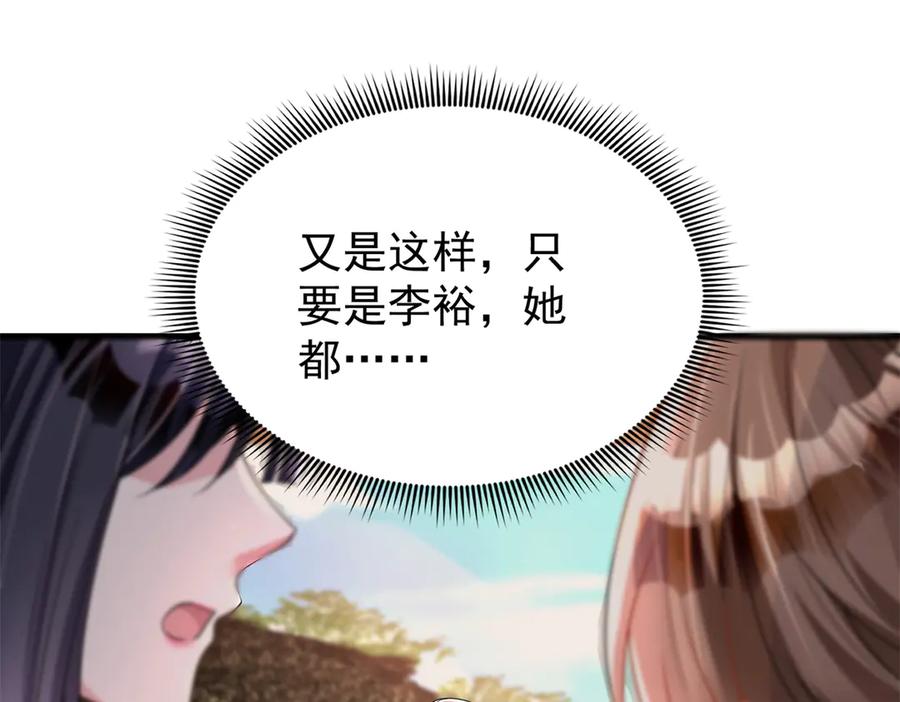 我在婚配所摇到了世界首富 191 你终究还是信他？ 第39页