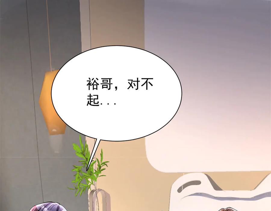 我在婚配所摇到了世界首富 191 你终究还是信他？ 第75页