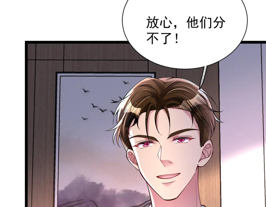 我在婚配所摇到了世界首富 191 你终究还是信他？ 第71页