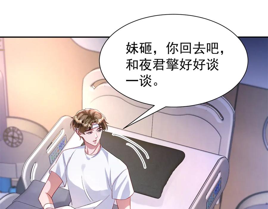 我在婚配所摇到了世界首富 192 不要出现在我面前 第19页