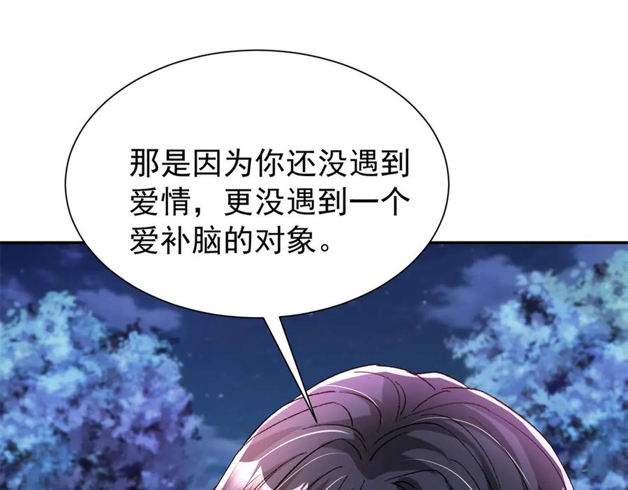 我在婚配所摇到了世界首富 192 不要出现在我面前 第64页
