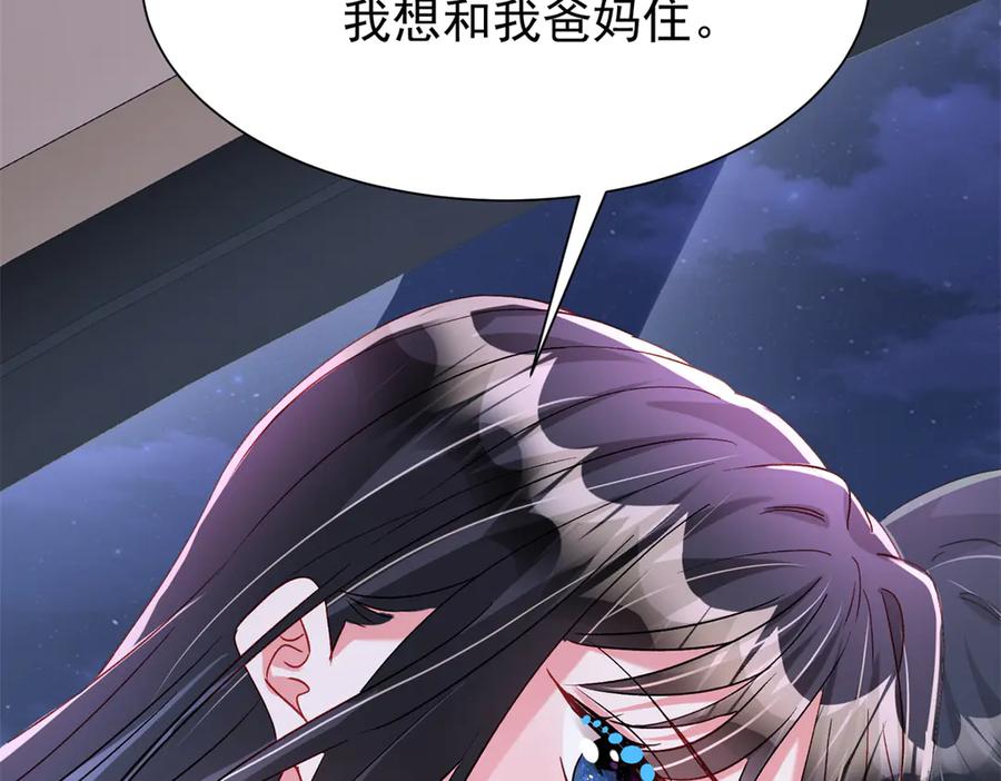 我在婚配所摇到了世界首富 192 不要出现在我面前 第55页
