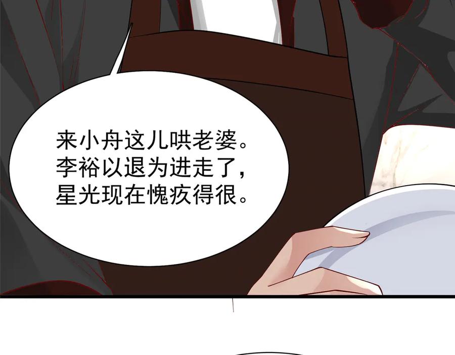 我在婚配所摇到了世界首富 193 为什么不相信我？ 第98页