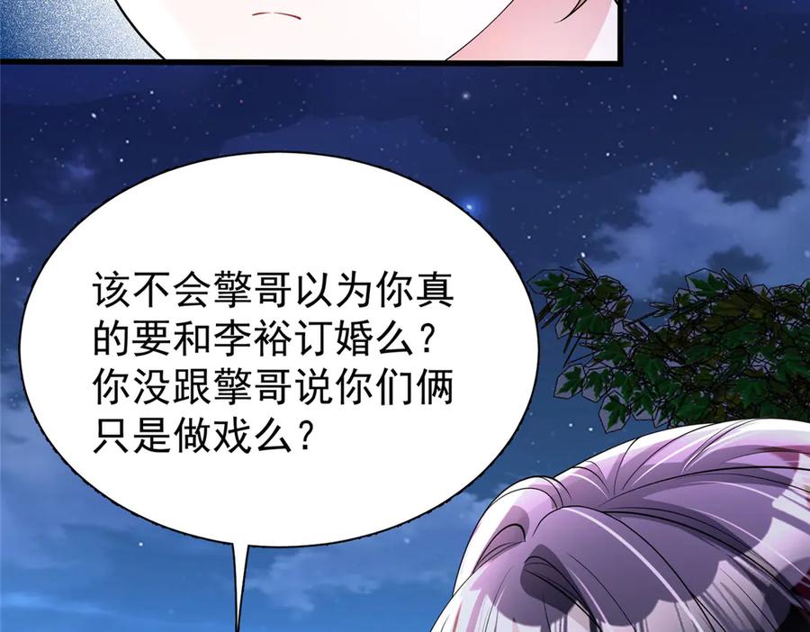 我在婚配所摇到了世界首富 193 为什么不相信我？ 第18页