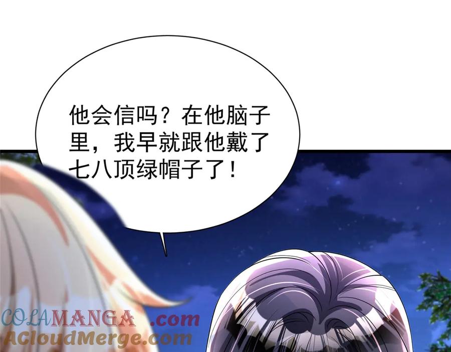 我在婚配所摇到了世界首富 193 为什么不相信我？ 第21页