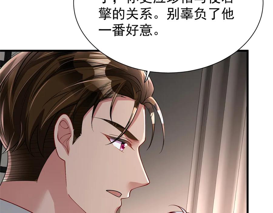 我在婚配所摇到了世界首富 193 为什么不相信我？ 第92页