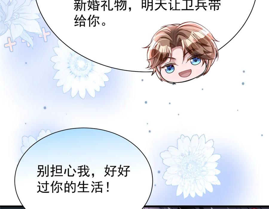 我在婚配所摇到了世界首富 193 为什么不相信我？ 第84页