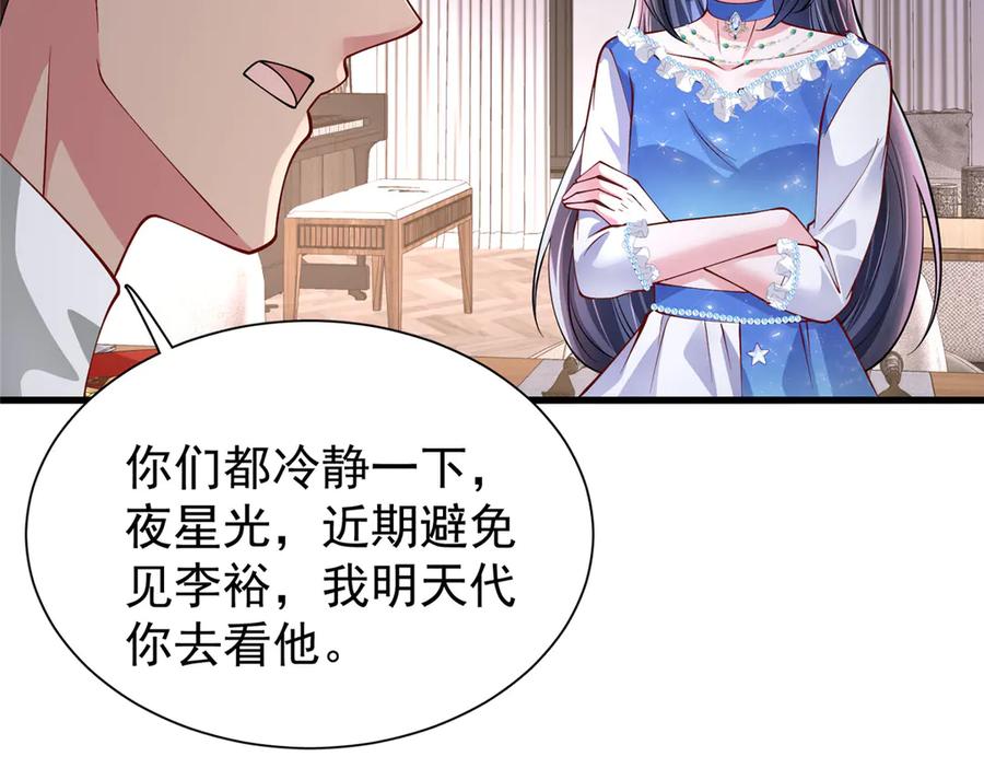 我在婚配所摇到了世界首富 193 为什么不相信我？ 第74页