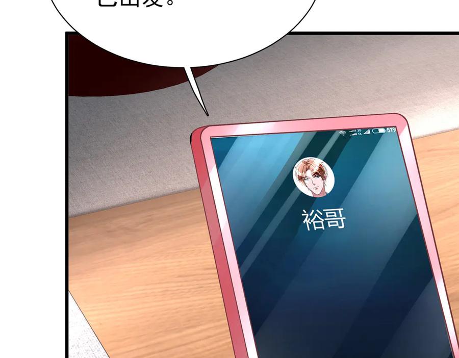 我在婚配所摇到了世界首富 193 为什么不相信我？ 第88页