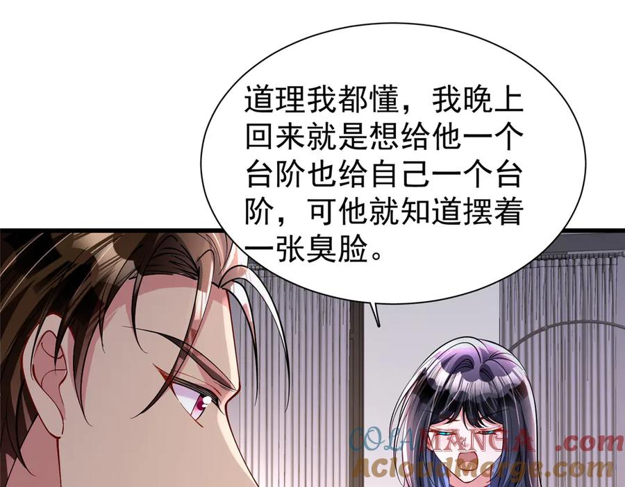 我在婚配所摇到了世界首富 193 为什么不相信我？ 第73页