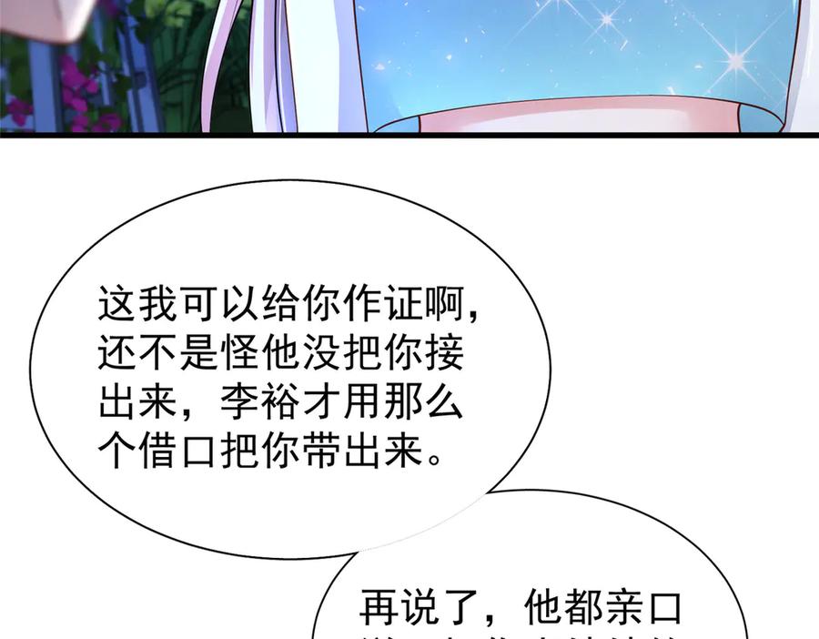 我在婚配所摇到了世界首富 193 为什么不相信我？ 第23页