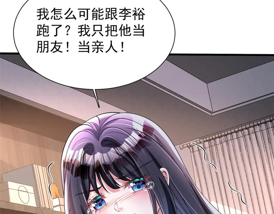 我在婚配所摇到了世界首富 193 为什么不相信我？ 第52页