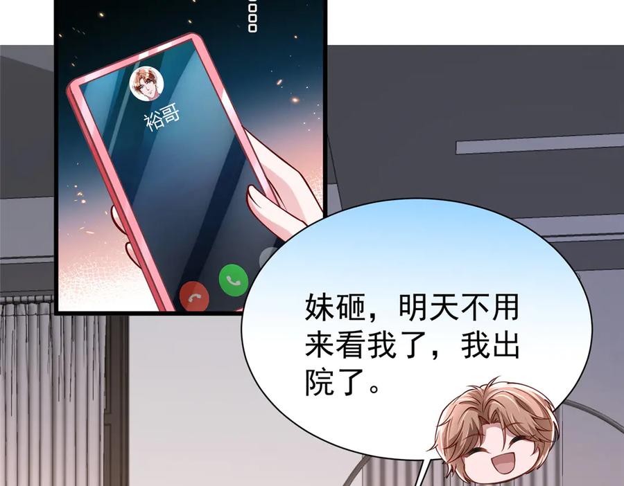 我在婚配所摇到了世界首富 193 为什么不相信我？ 第79页