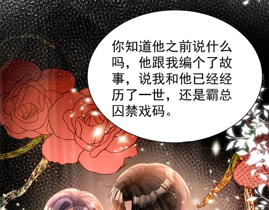 我在婚配所摇到了世界首富 193 为什么不相信我？ 第47页