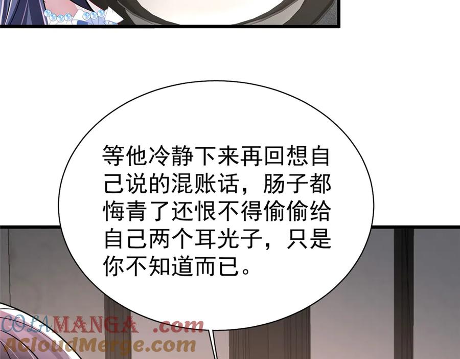 我在婚配所摇到了世界首富 193 为什么不相信我？ 第69页