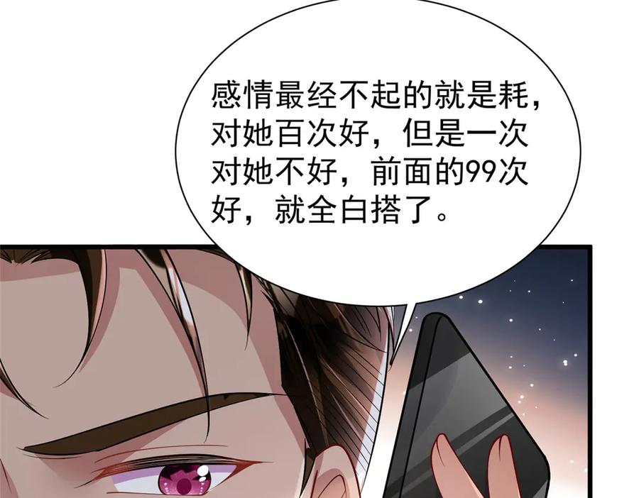 我在婚配所摇到了世界首富 193 为什么不相信我？ 第99页