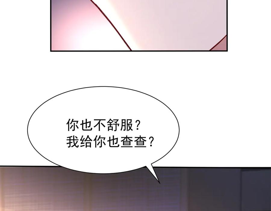 我在婚配所摇到了世界首富 194 你咬我吧 第95页