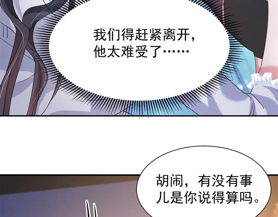 我在婚配所摇到了世界首富 194 你咬我吧 第86页