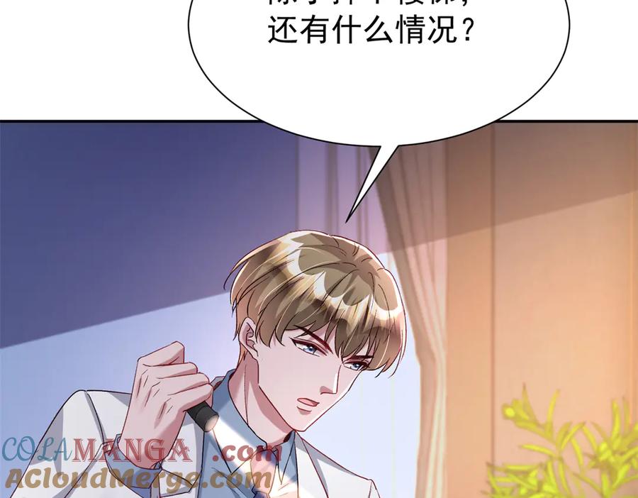 我在婚配所摇到了世界首富 194 你咬我吧 第81页