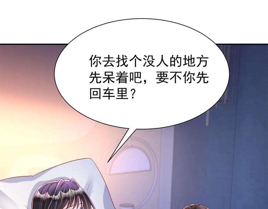 我在婚配所摇到了世界首富 194 你咬我吧 第100页