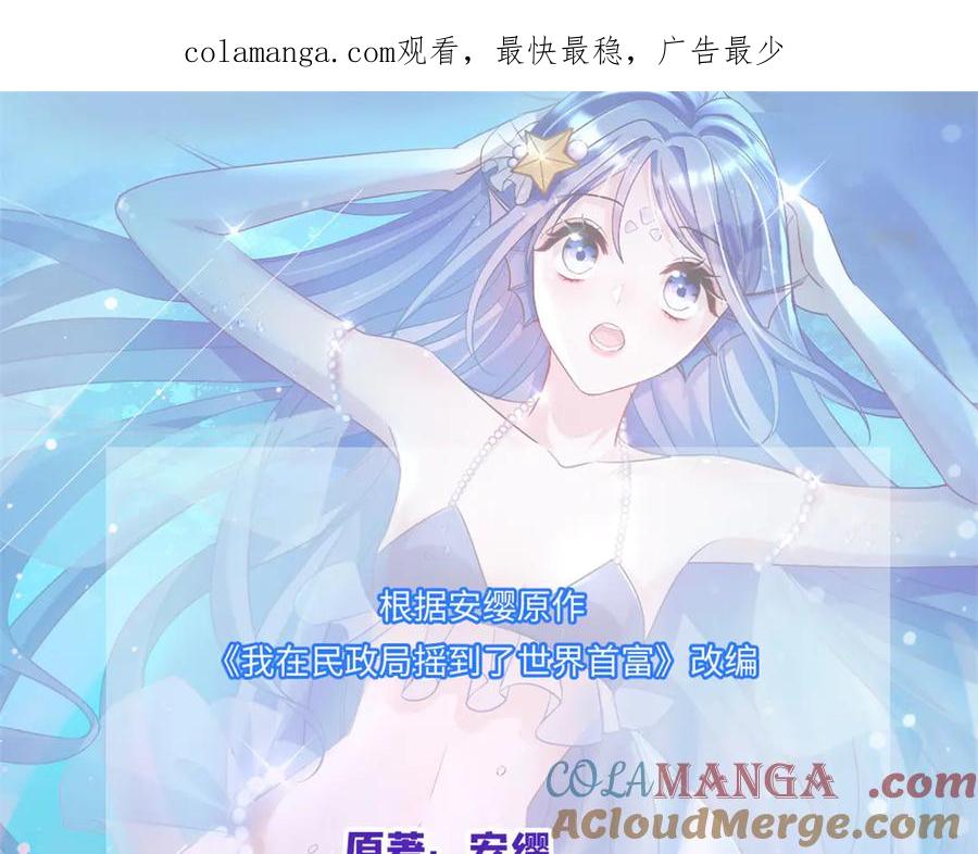 我在婚配所摇到了世界首富 194 你咬我吧 第1页