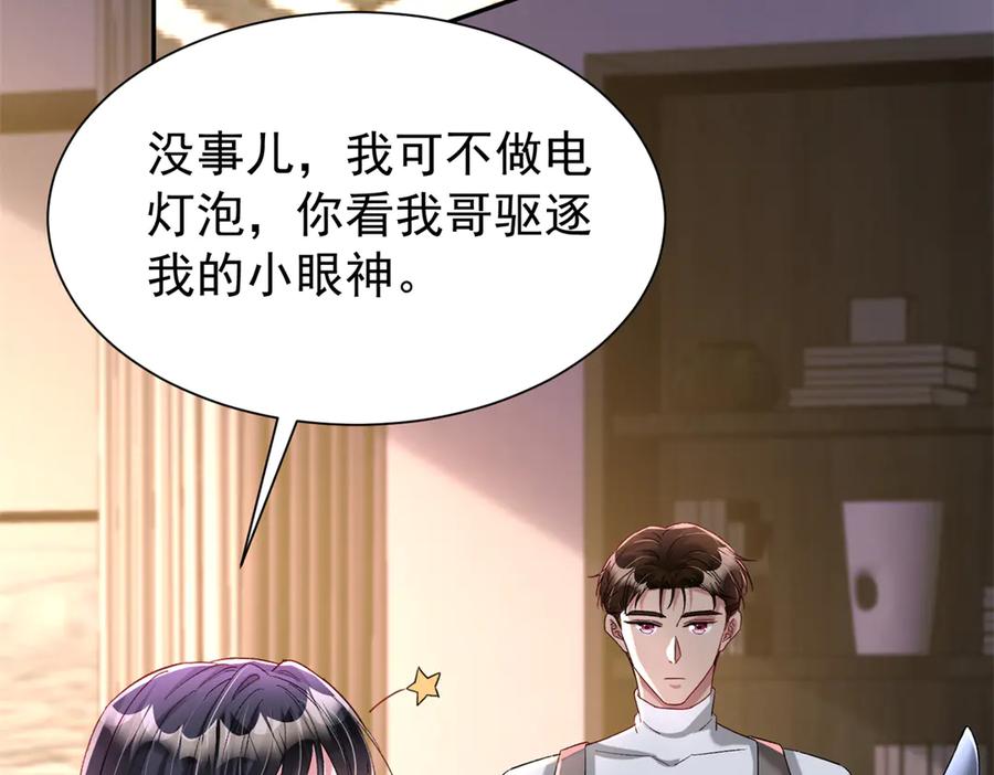我在婚配所摇到了世界首富 194 你咬我吧 第10页