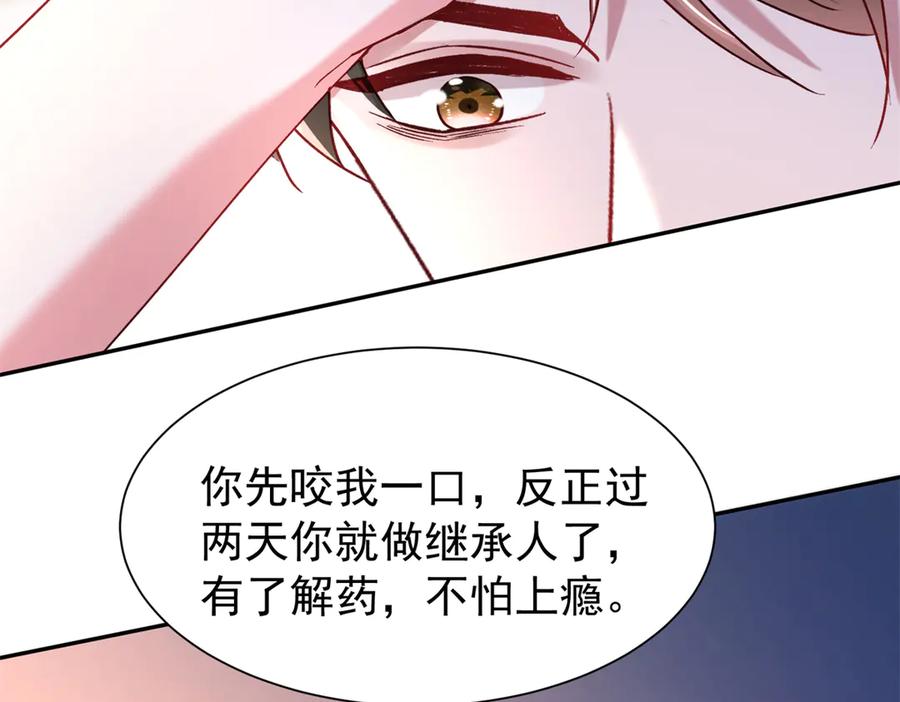 我在婚配所摇到了世界首富 194 你咬我吧 第103页