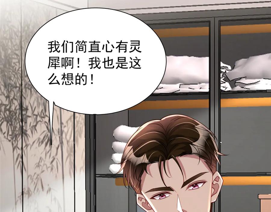 我在婚配所摇到了世界首富 195 我接受你的道歉 第74页