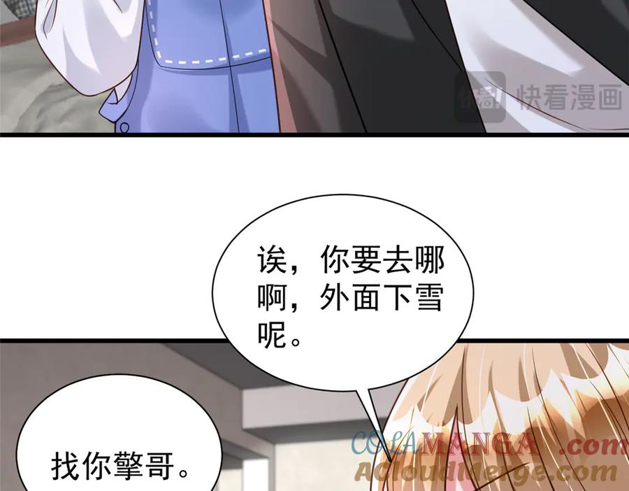 我在婚配所摇到了世界首富 195 我接受你的道歉 第76页