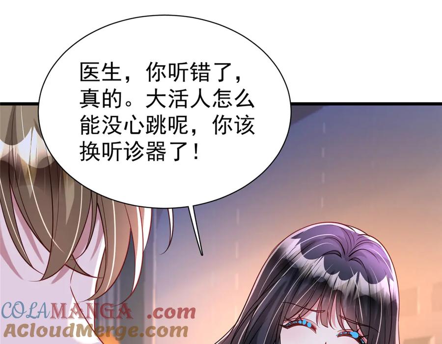 我在婚配所摇到了世界首富 195 我接受你的道歉 第19页