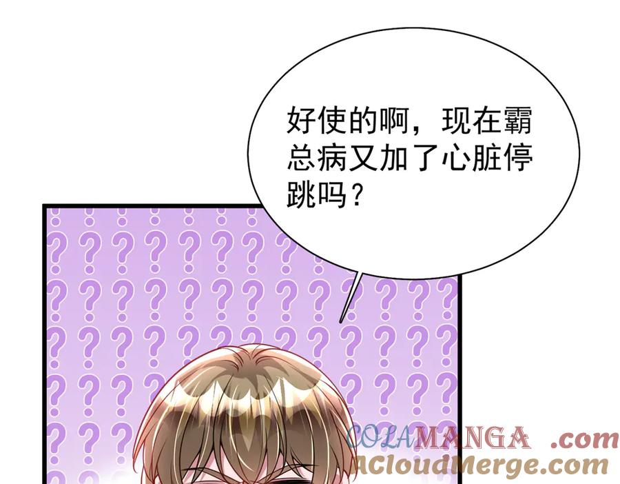我在婚配所摇到了世界首富 195 我接受你的道歉 第22页
