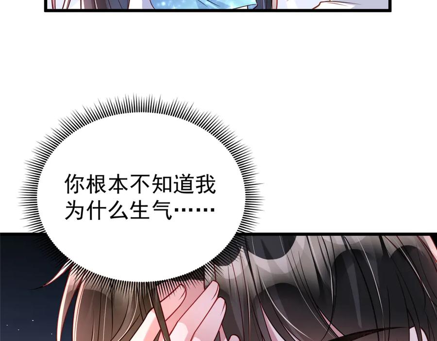 我在婚配所摇到了世界首富 195 我接受你的道歉 第8页