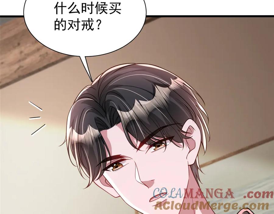我在婚配所摇到了世界首富 195 我接受你的道歉 第61页
