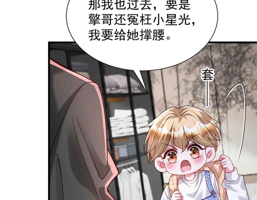 我在婚配所摇到了世界首富 195 我接受你的道歉 第78页
