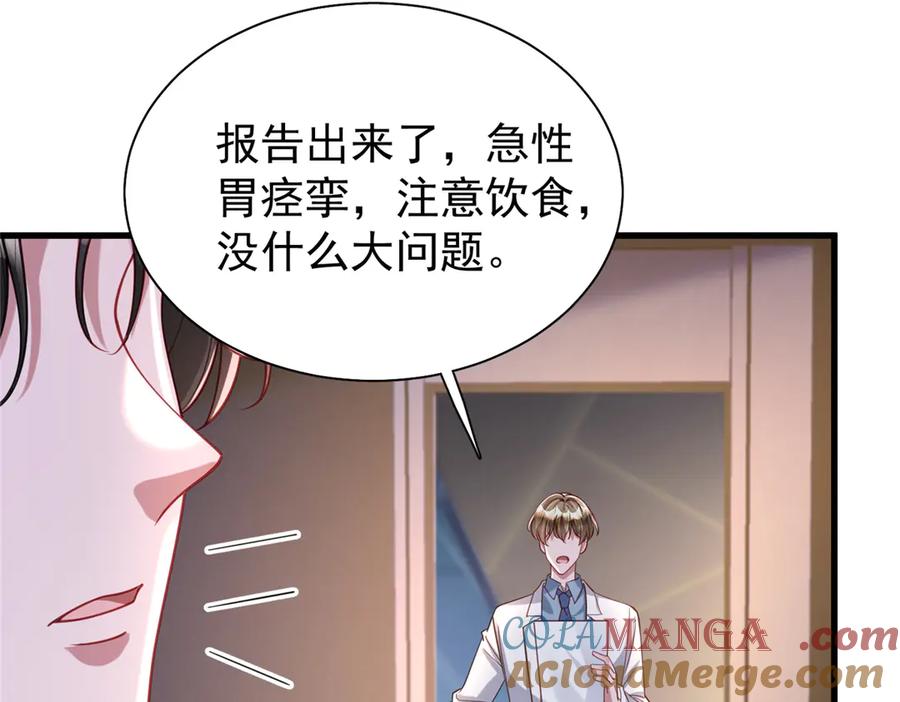 我在婚配所摇到了世界首富 195 我接受你的道歉 第10页