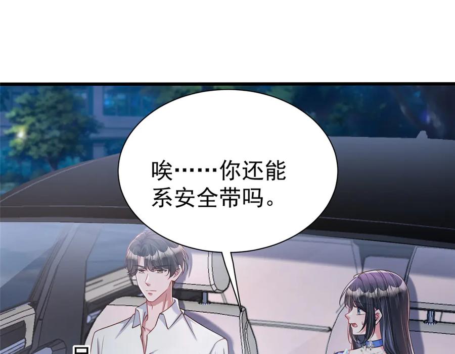 我在婚配所摇到了世界首富 195 我接受你的道歉 第44页