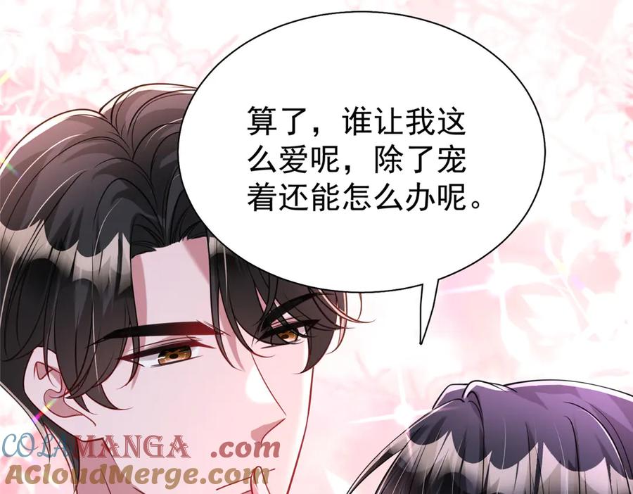 我在婚配所摇到了世界首富 195 我接受你的道歉 第49页