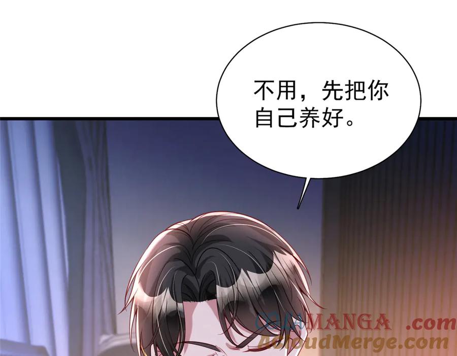 我在婚配所摇到了世界首富 195 我接受你的道歉 第4页