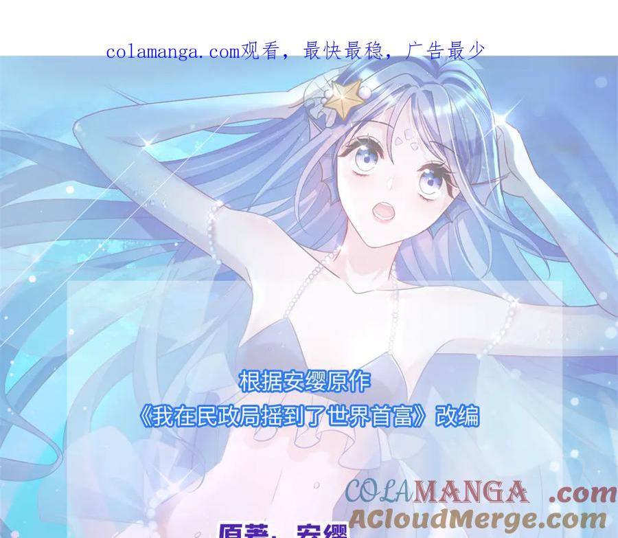 我在婚配所摇到了世界首富 195 我接受你的道歉 第1页