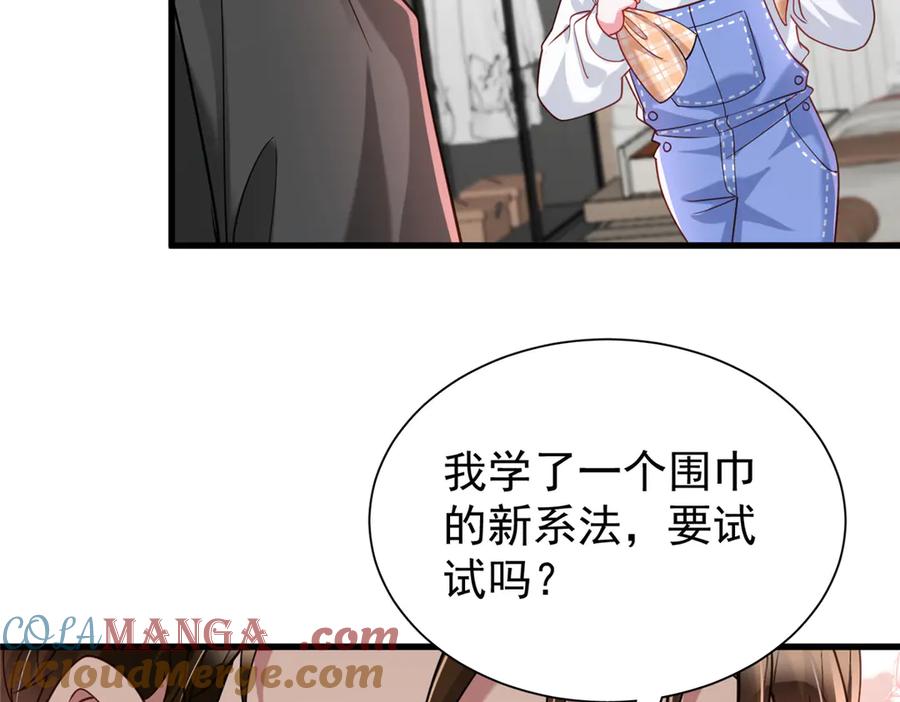我在婚配所摇到了世界首富 195 我接受你的道歉 第79页