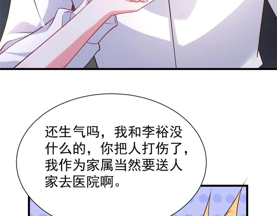 我在婚配所摇到了世界首富 195 我接受你的道歉 第6页