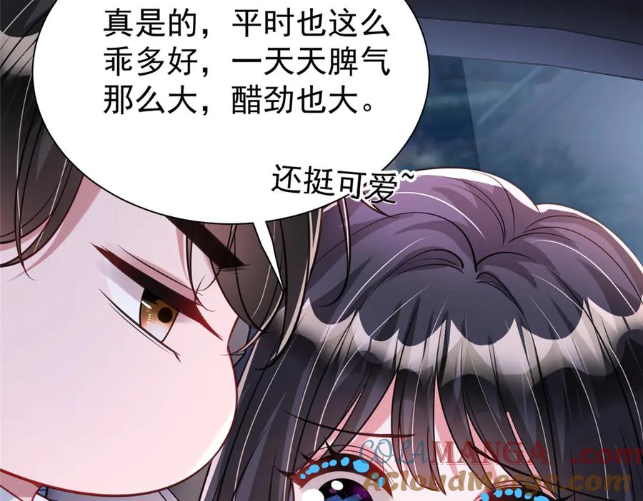 我在婚配所摇到了世界首富 195 我接受你的道歉 第46页