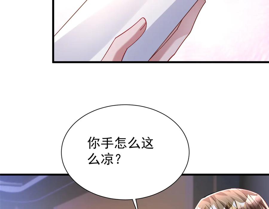 我在婚配所摇到了世界首富 195 我接受你的道歉 第12页