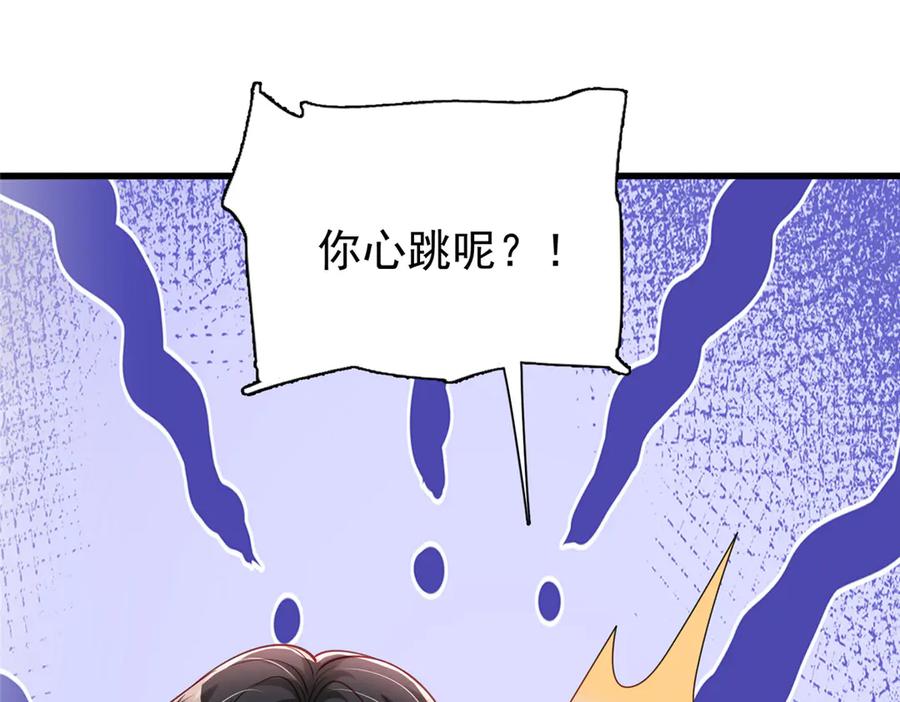 我在婚配所摇到了世界首富 195 我接受你的道歉 第14页
